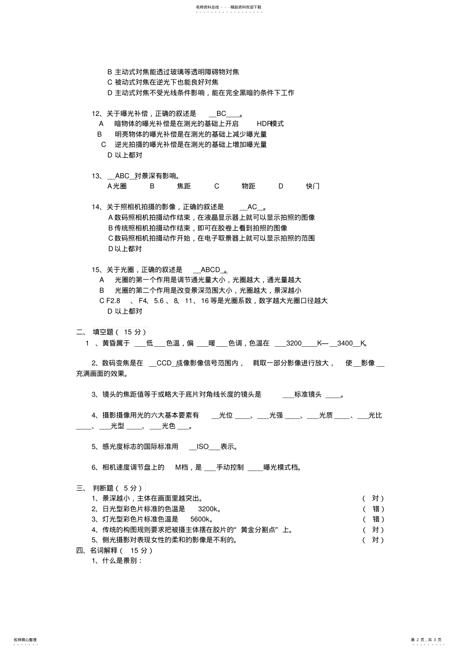 2022年《摄影和摄像基础》试卷答案 .pdf_第2页