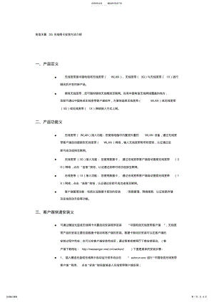 2022年电信天翼G无线网卡安装方法介绍 .pdf