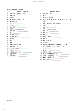 2022年七年级上册英语单词 .pdf