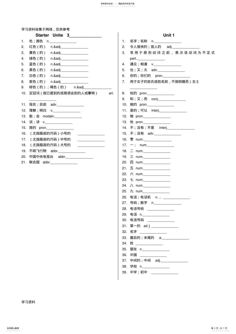 2022年七年级上册英语单词 .pdf_第2页