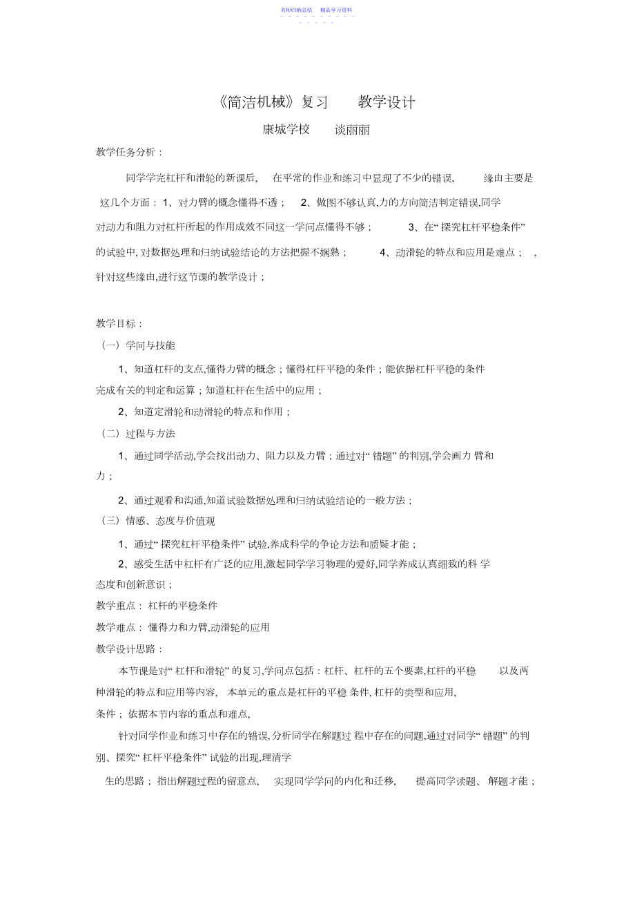 2022年《简单机械》复习课教案设计.docx_第1页