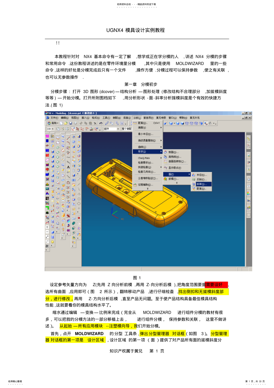 2022年UG分模教程 .pdf_第1页