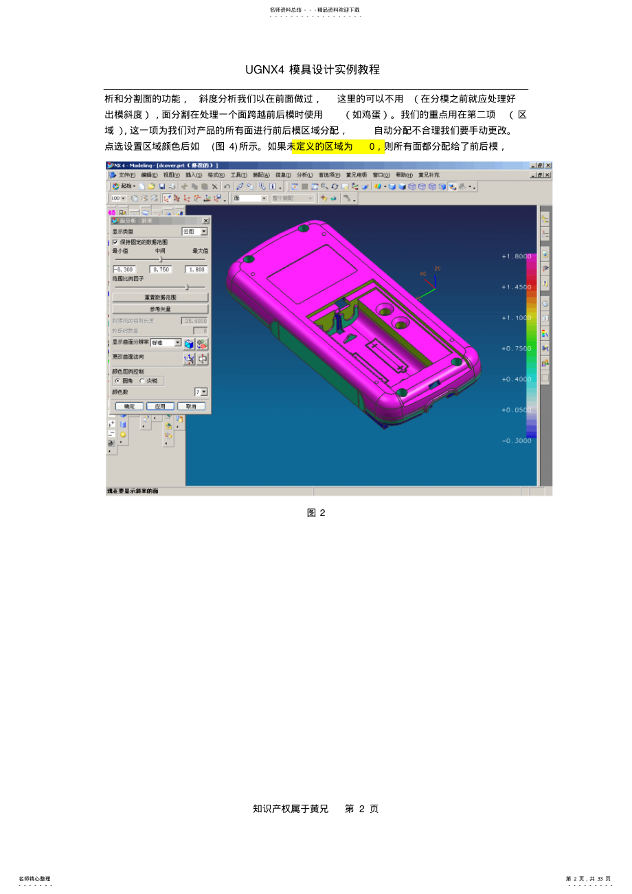 2022年UG分模教程 .pdf_第2页