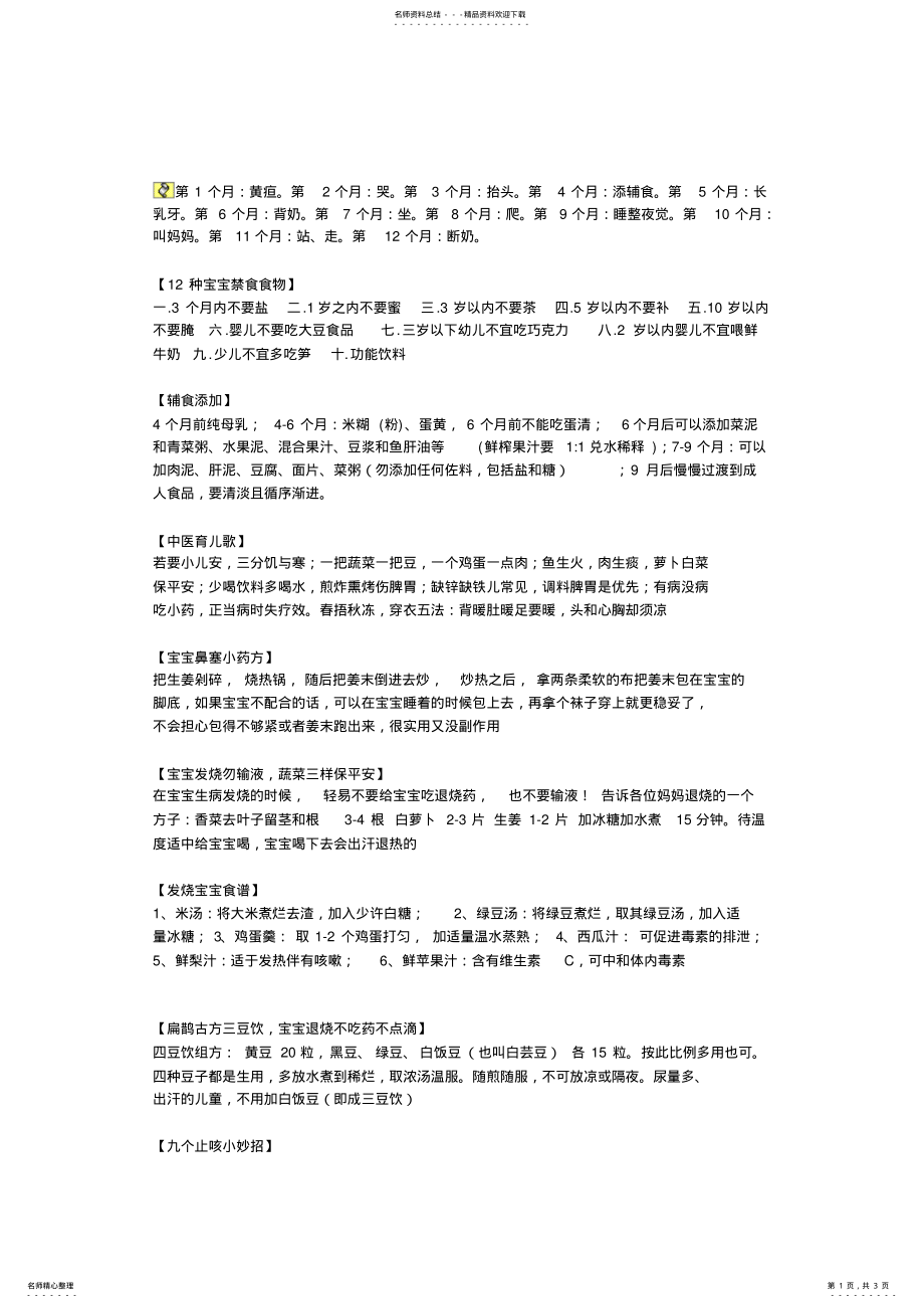 2022年ps常用大调色功能 .pdf_第1页