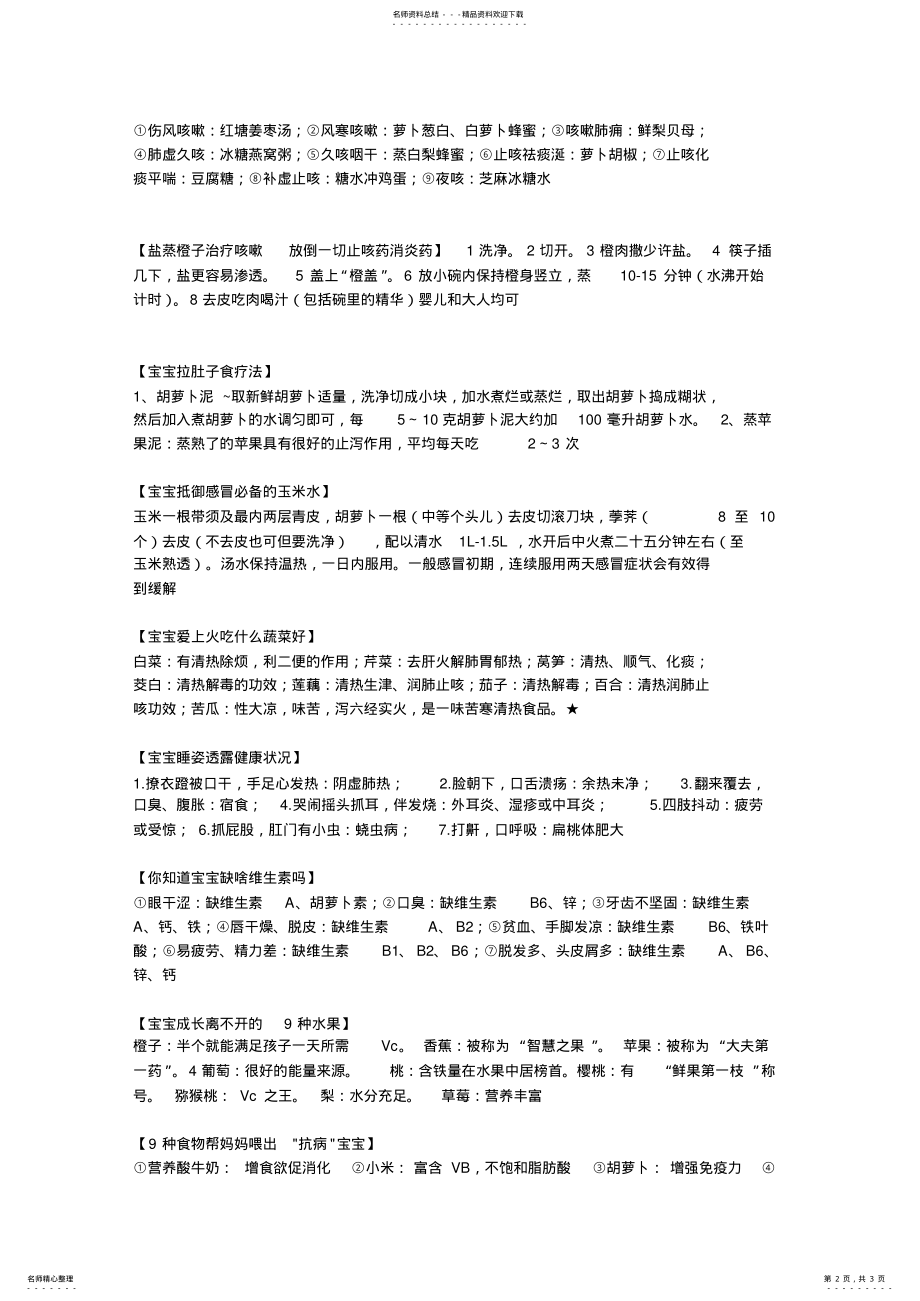 2022年ps常用大调色功能 .pdf_第2页