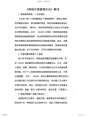 2022年《网络交易管理办法》解 .pdf