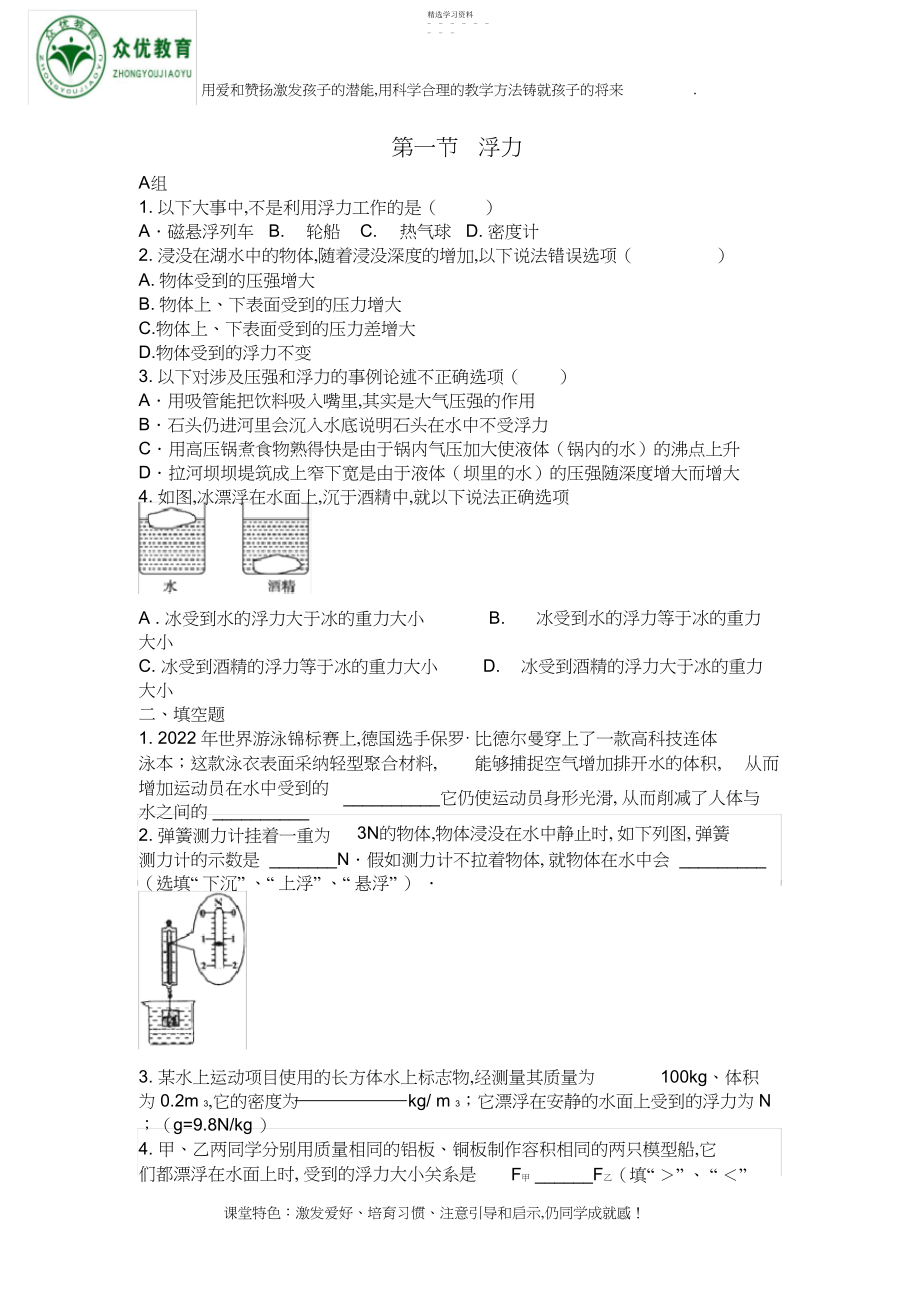 2022年第十章第节浮力练习题+答案.docx_第1页