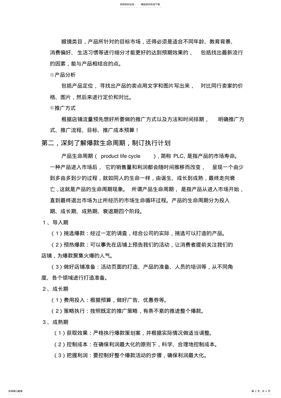 2022年爆款打造策划案 .pdf_第2页