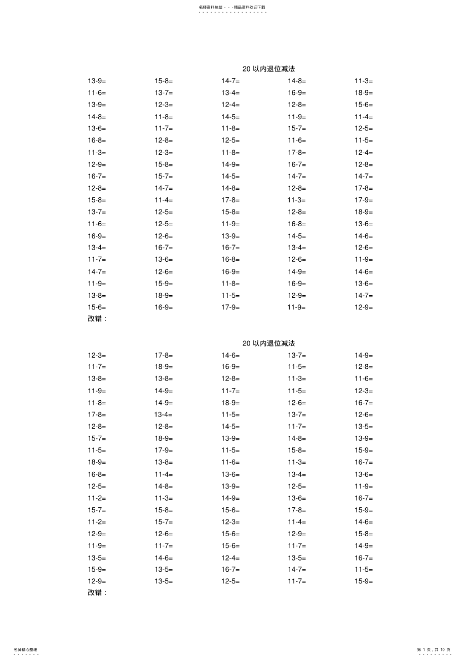 2022年一年级下册以内退位减法 .pdf_第1页