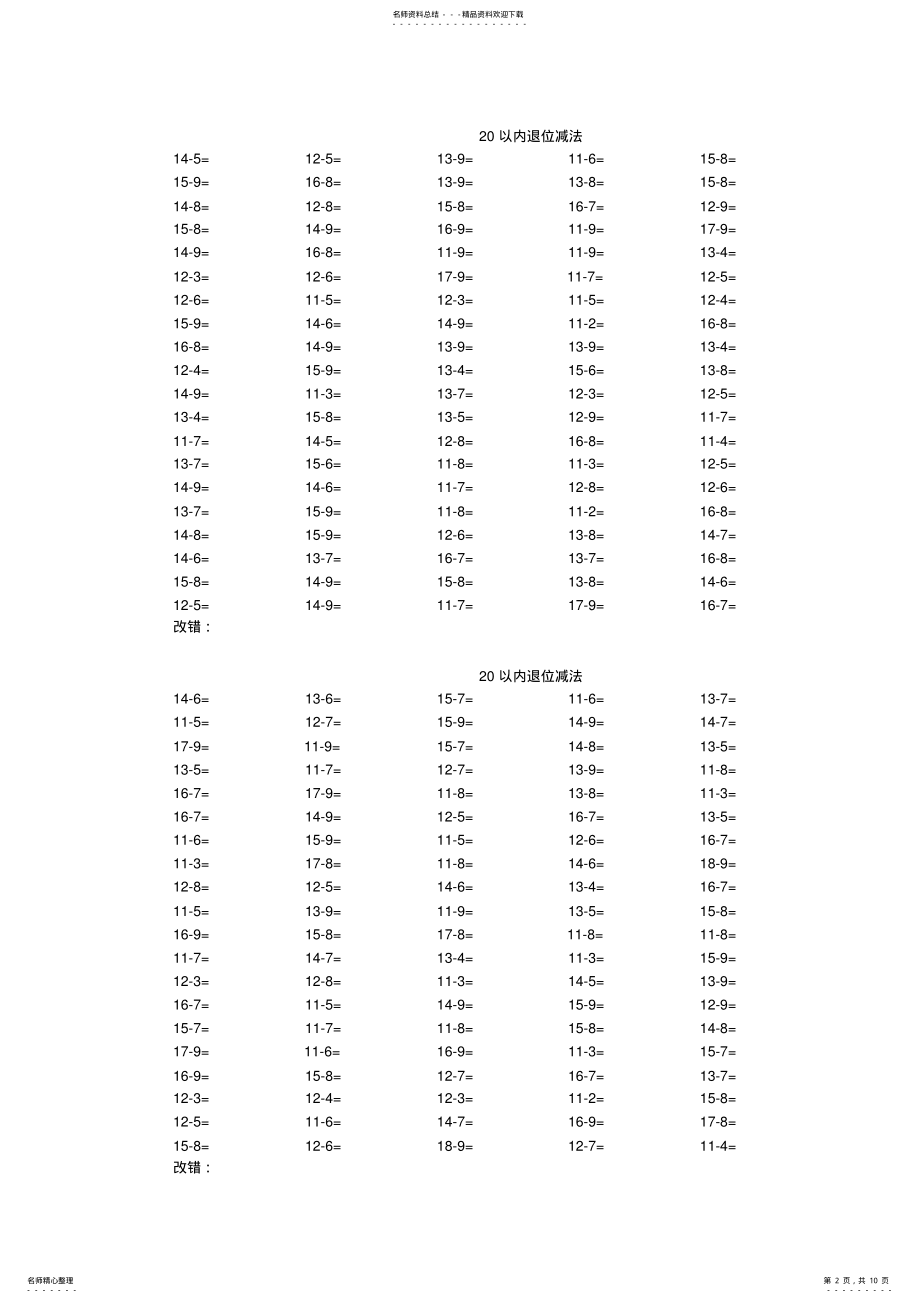 2022年一年级下册以内退位减法 .pdf_第2页