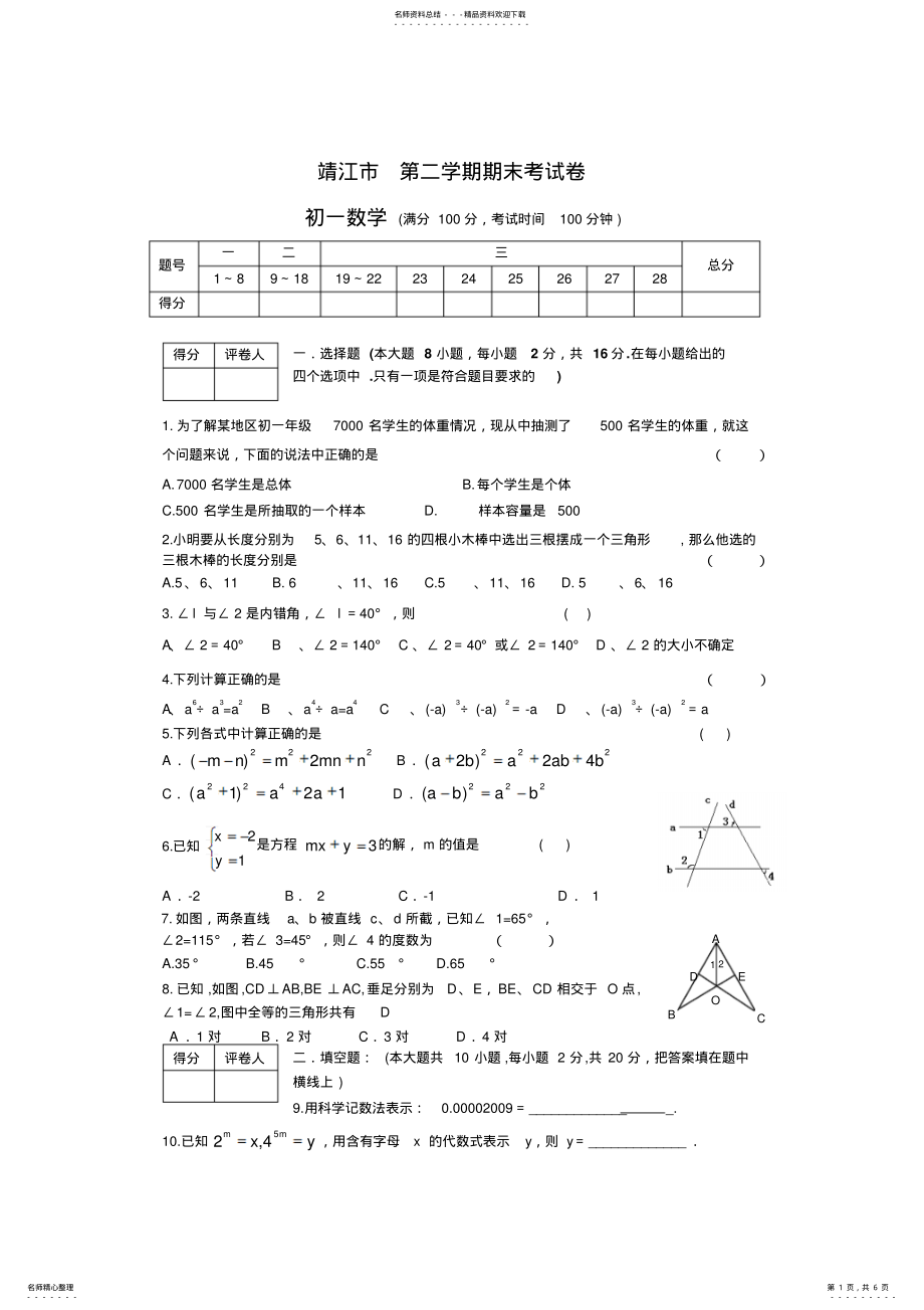 2022年七年级下册数学期末考试卷及答案 .pdf_第1页