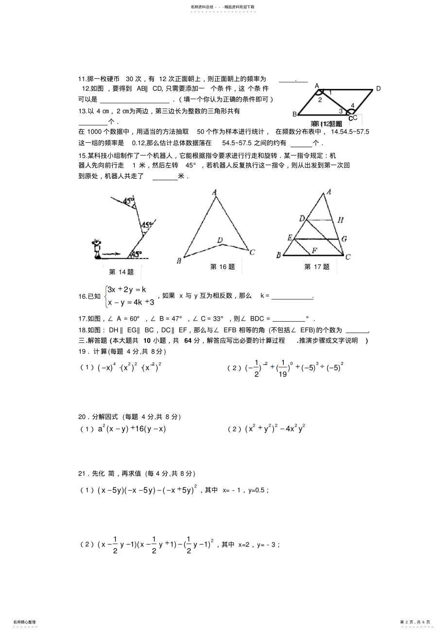 2022年七年级下册数学期末考试卷及答案 .pdf_第2页