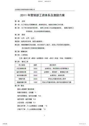 2022年业务员激励方案 .pdf