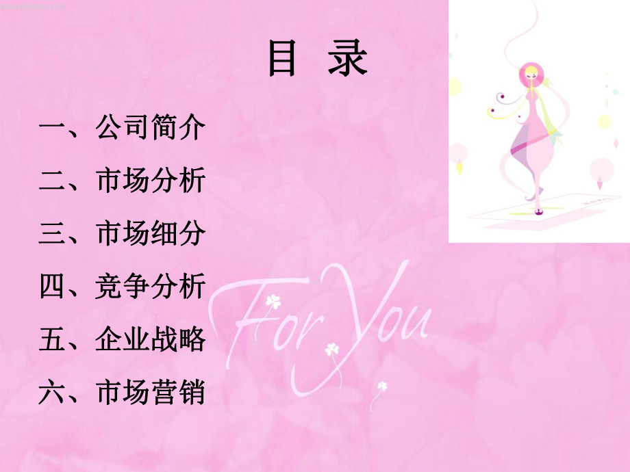 婚庆公司创业策划书.ppt_第2页