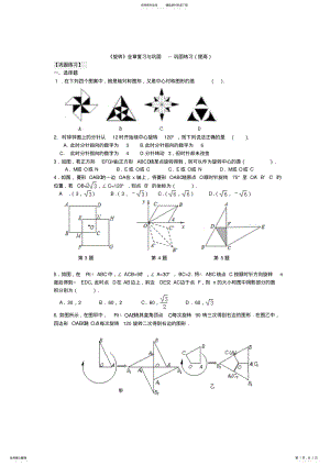 2022年《旋转》全章复习与巩固--巩固练习 2.pdf