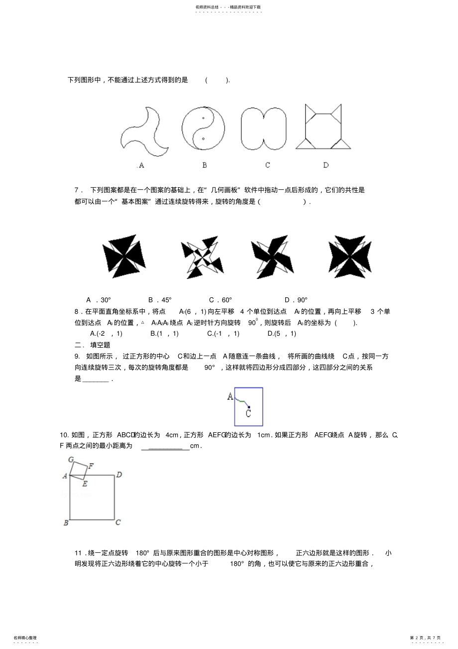2022年《旋转》全章复习与巩固--巩固练习 2.pdf_第2页