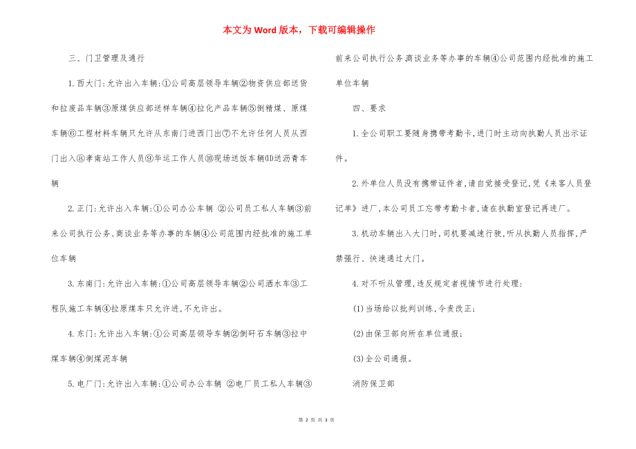 公司人员车辆进出管理规定.docx_第2页