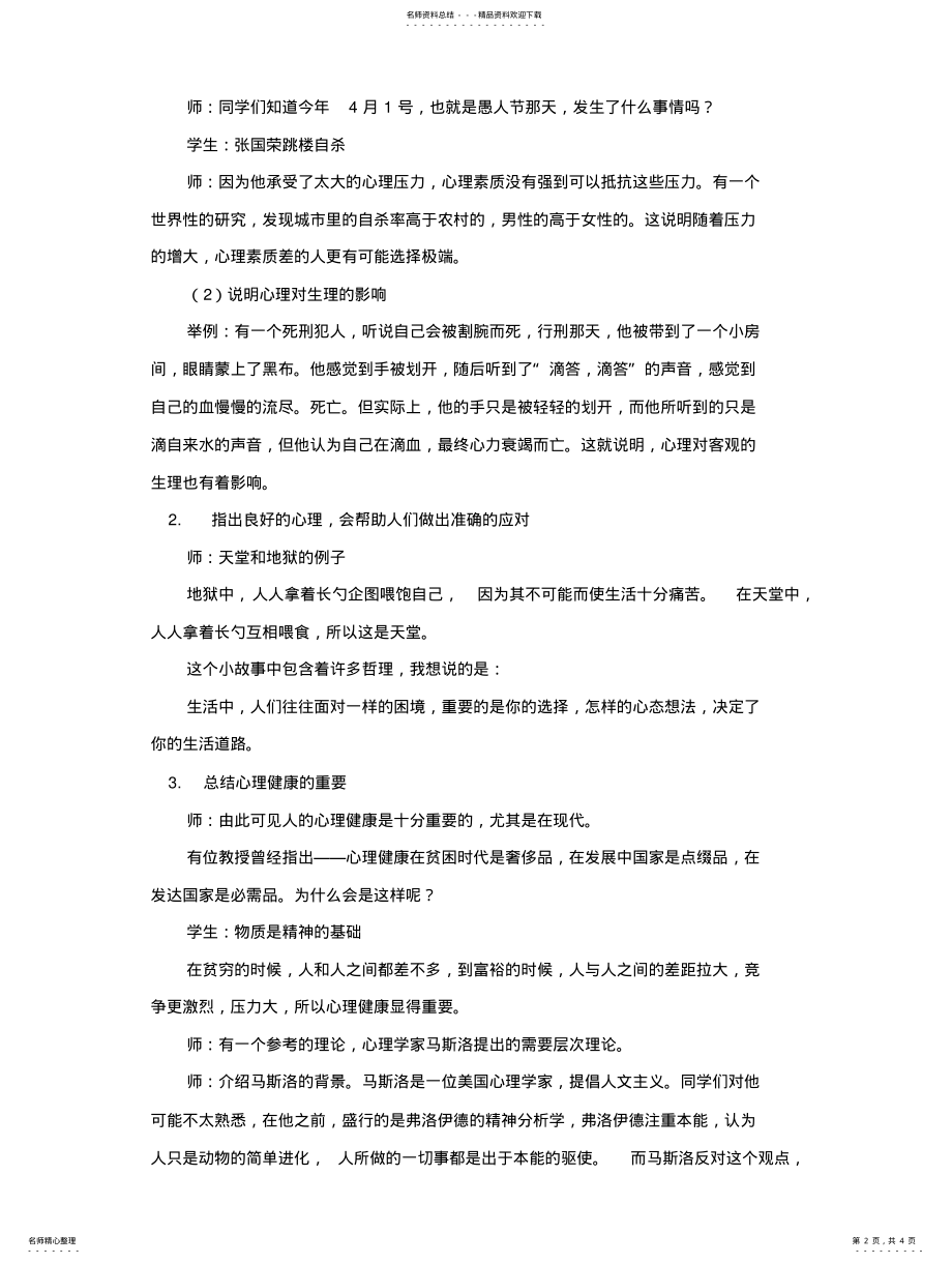 2022年中学心理健康教育课教案整理 .pdf_第2页