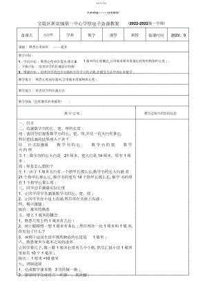 2022年第一单元新安镇第一中心小学电子备课教案.docx