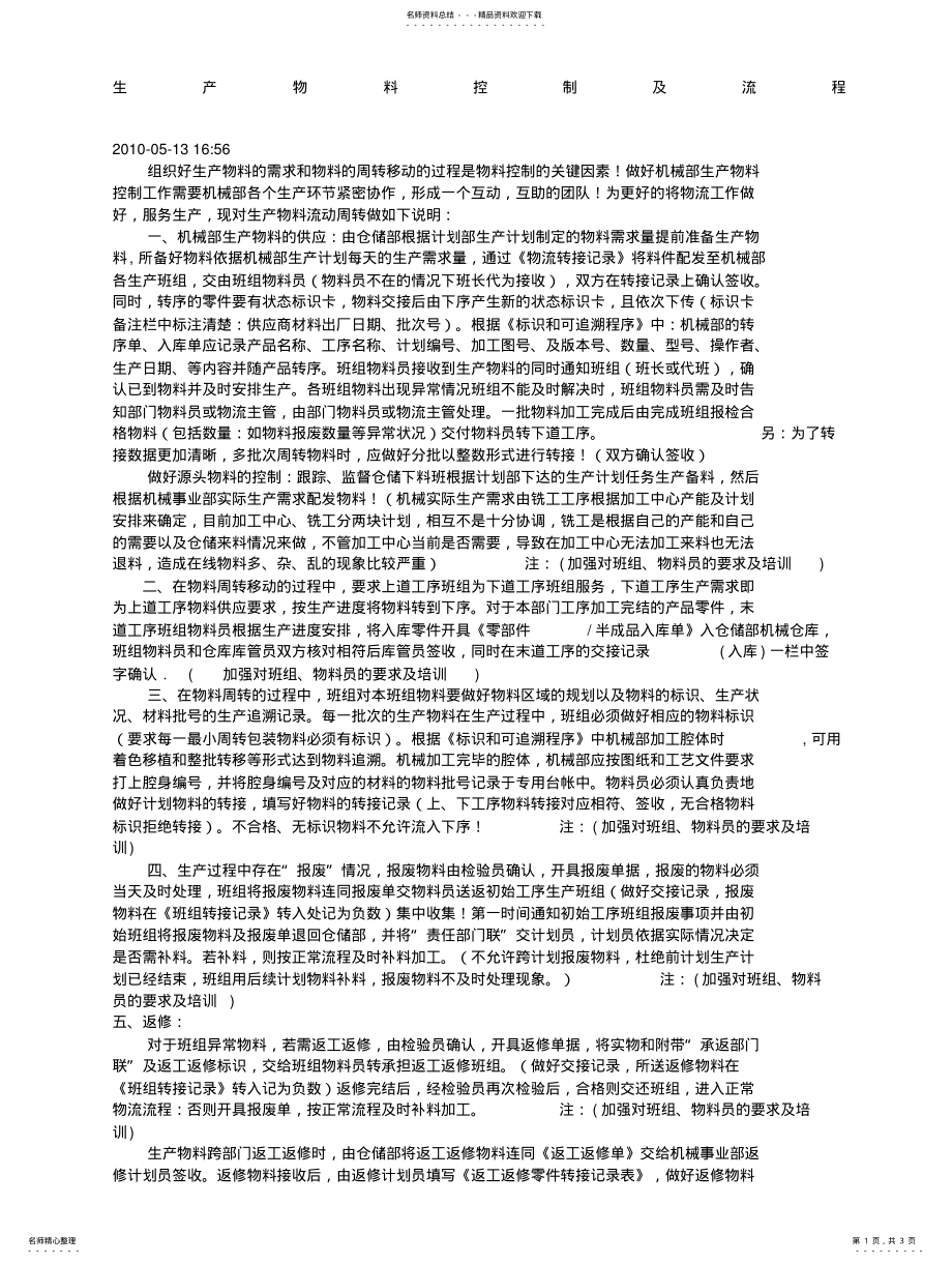 2022年生产物料控制及流程 .pdf_第1页