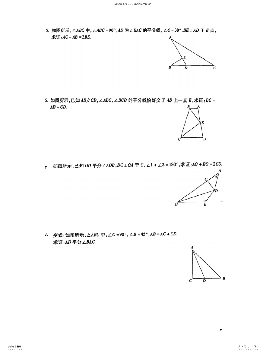 2022年专项练习构造辅助线证明的方法 .pdf_第2页