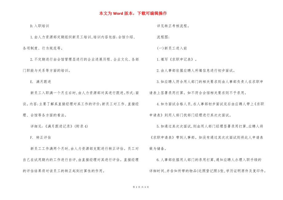 休闲会馆人力资源部员工入职程序.docx_第2页