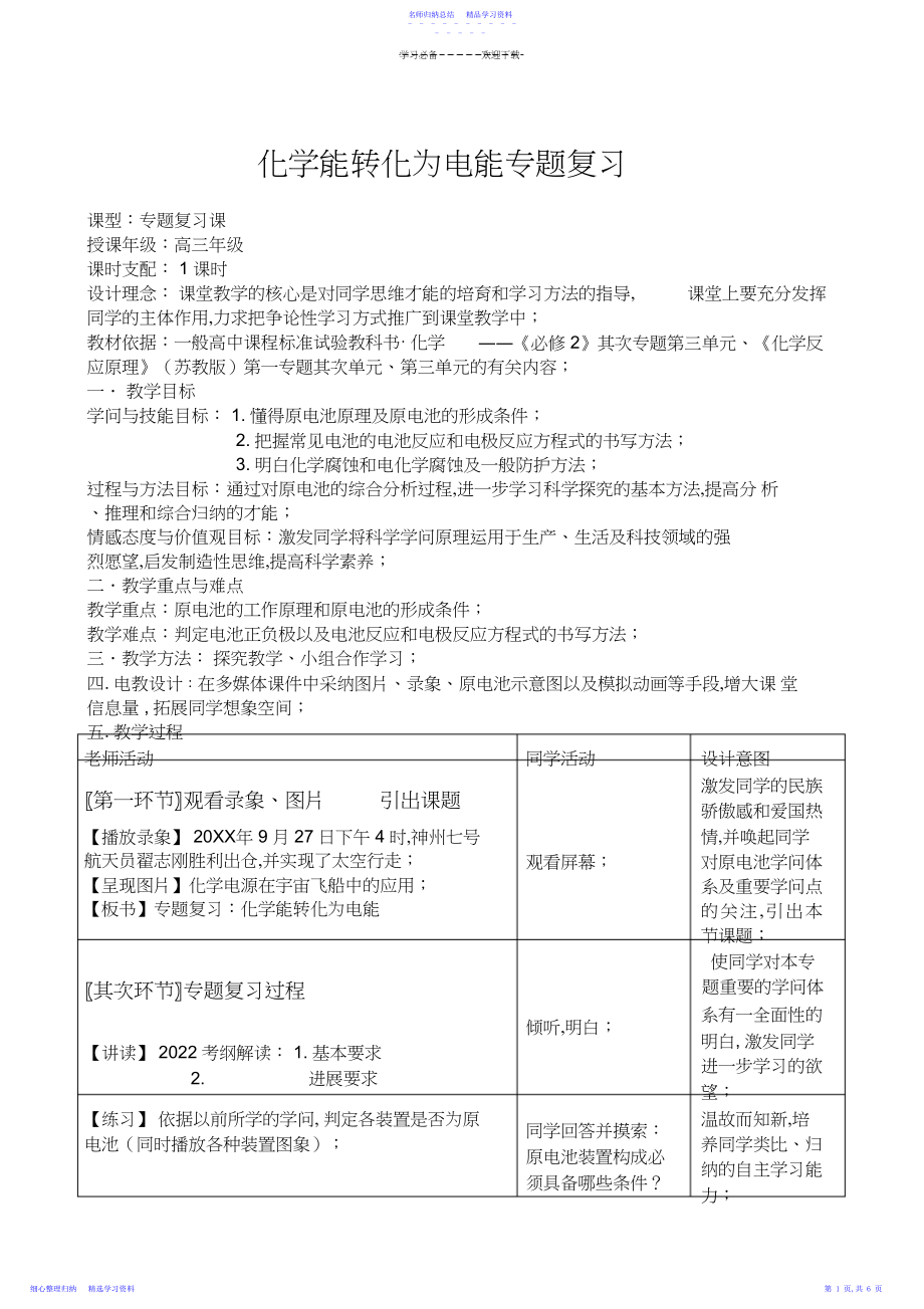 2022年《化学能转化为电能专题复习》教学设计.docx_第1页