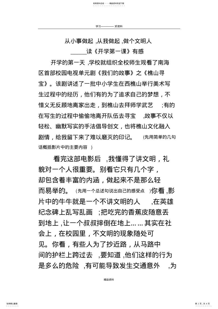 2022年《开学第一课》读后感说课材料 .pdf_第2页