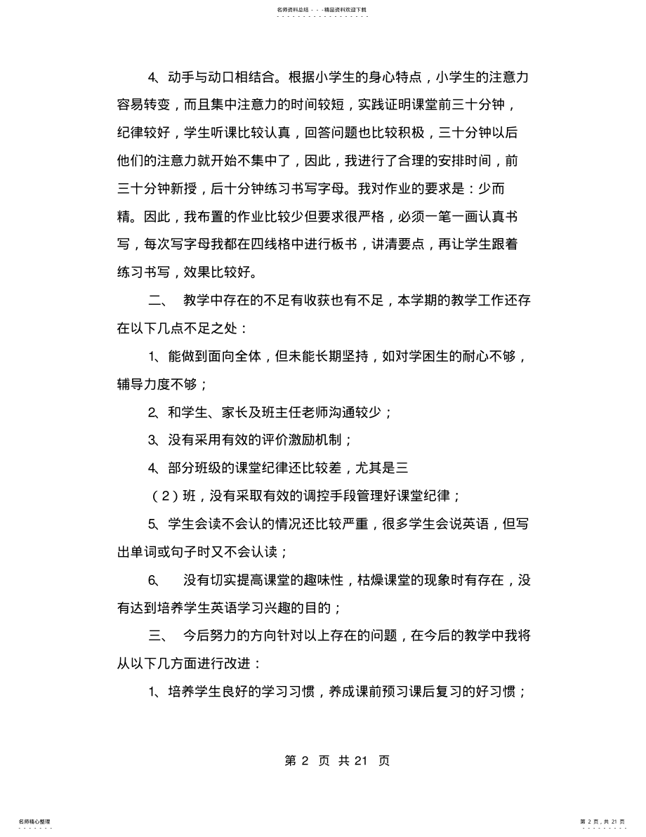 2022年三年级英语期末总结 .pdf_第2页