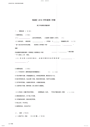 2022年上海市杨浦区高三语文二模试卷教学提纲 .pdf