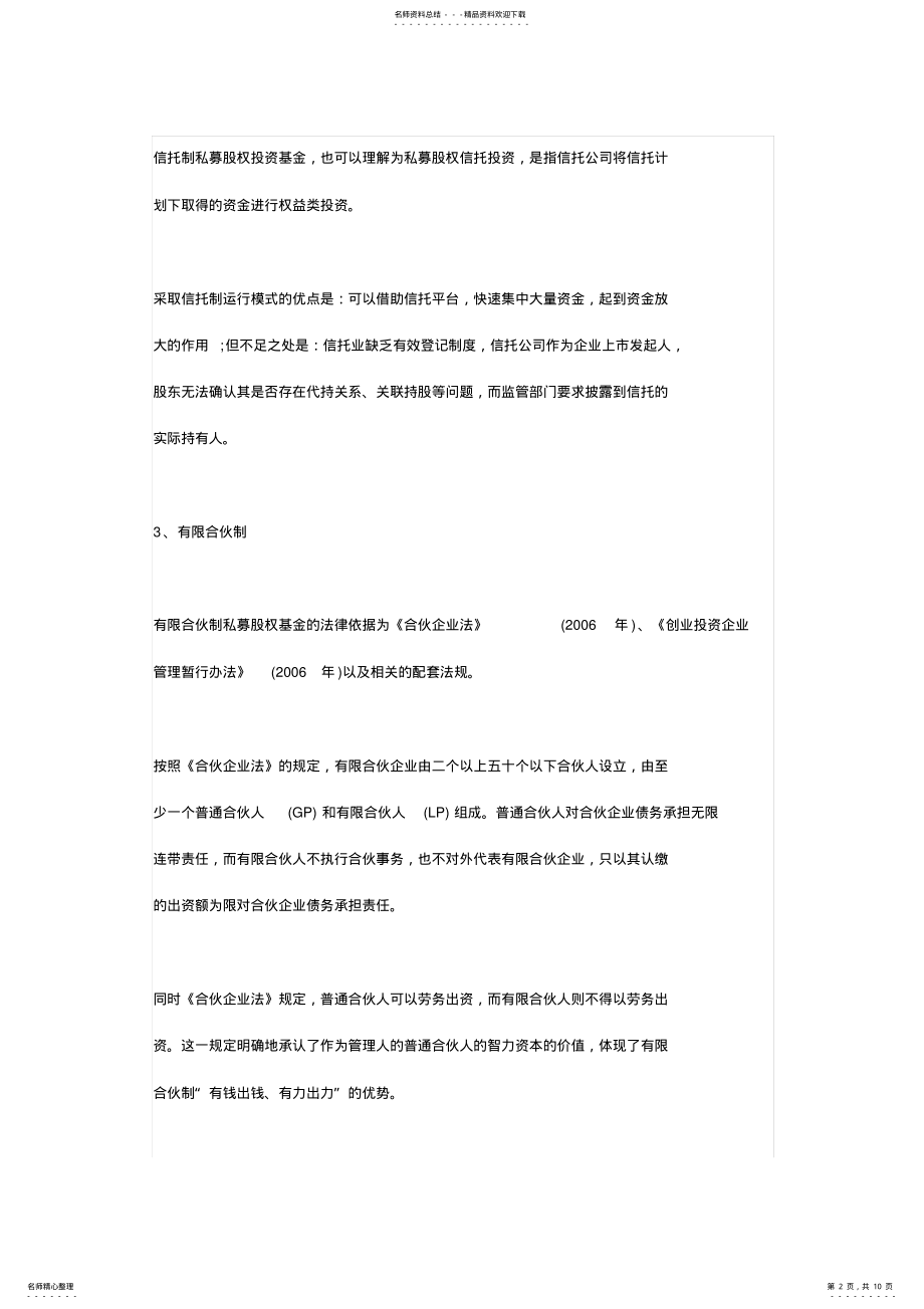 2022年中国私募股权基金的运作方式及盈利模式 .pdf_第2页