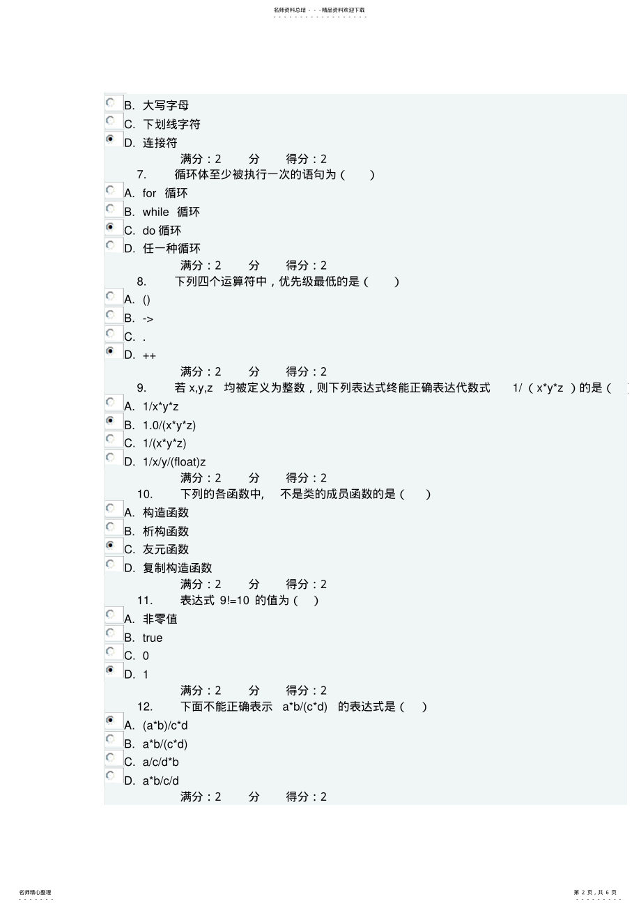 2022年福师春学期《C++语言程序设计》在线作业一及答案 .pdf_第2页