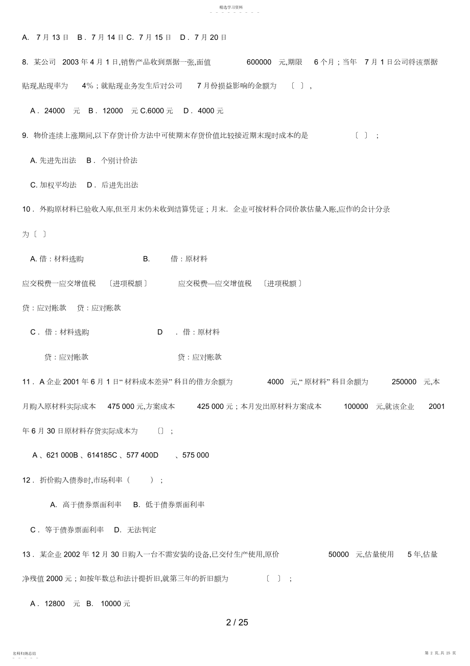 2022年电大中级财务会计模拟题及答案3.docx_第2页