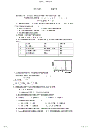 2022年第五中学高二下学期第一学段考试化学理试题及答案 .pdf