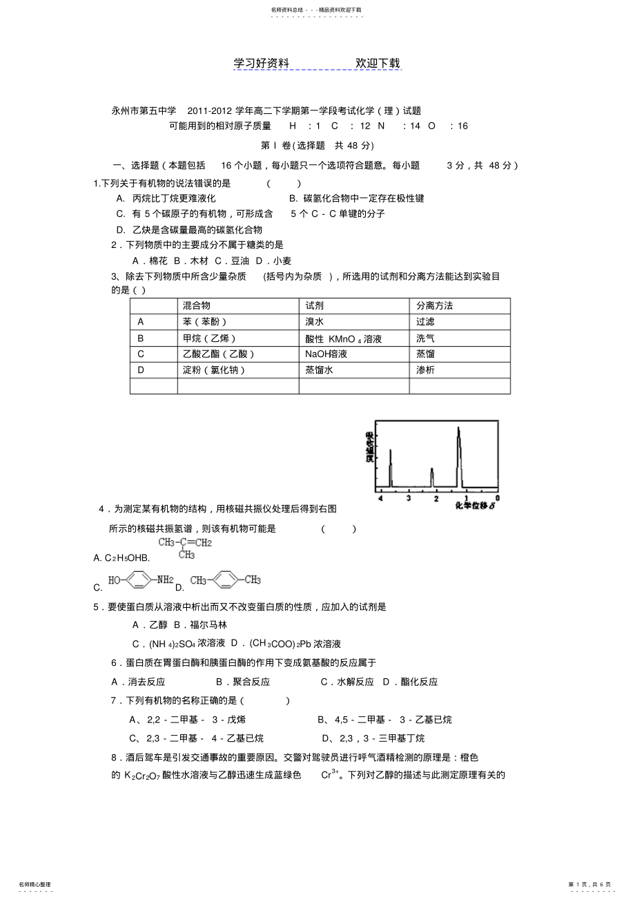 2022年第五中学高二下学期第一学段考试化学理试题及答案 .pdf_第1页