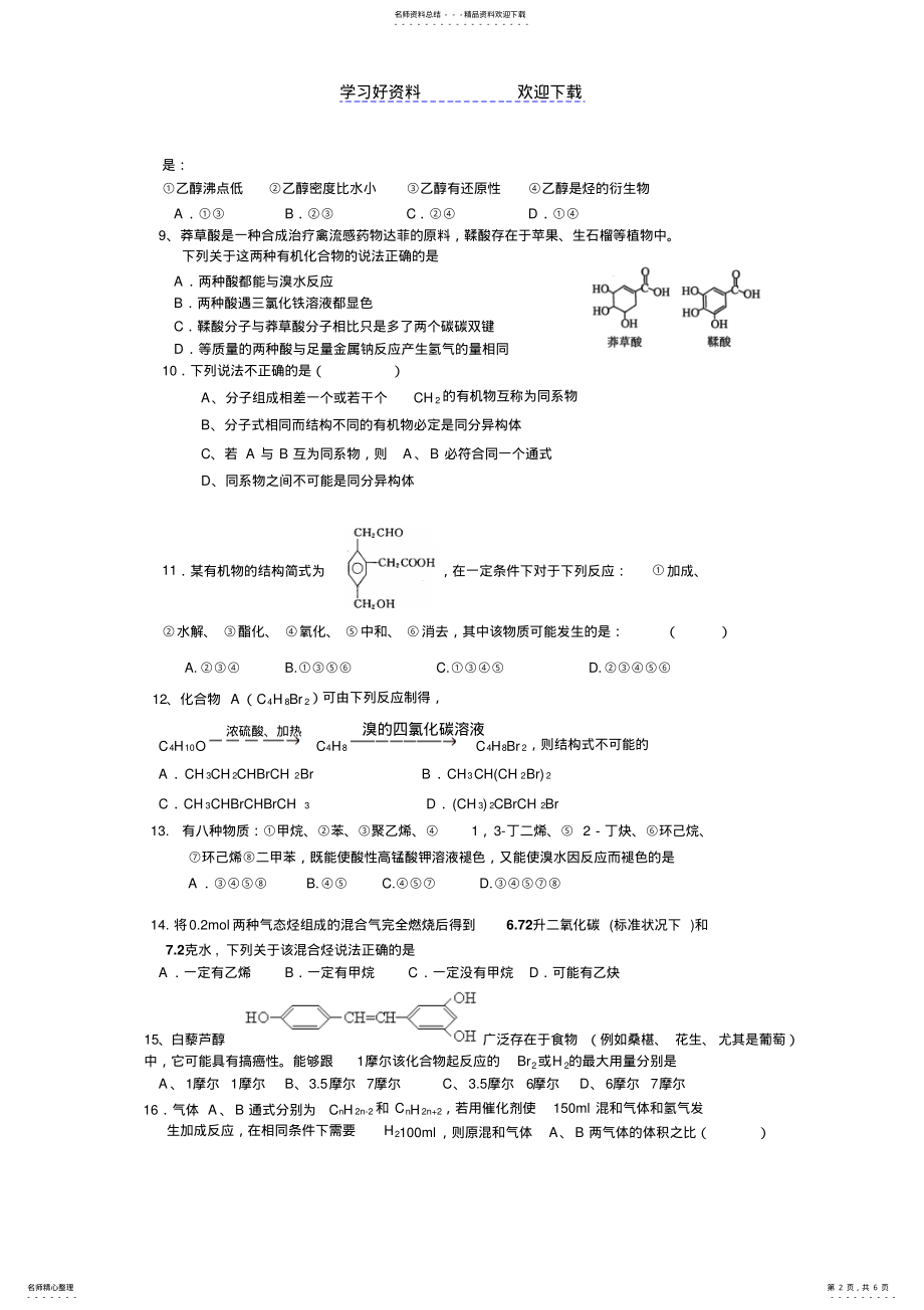 2022年第五中学高二下学期第一学段考试化学理试题及答案 .pdf_第2页