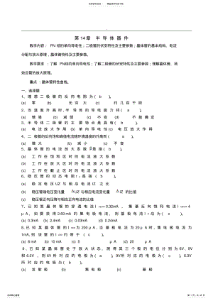 2022年电子技术复习题 .pdf