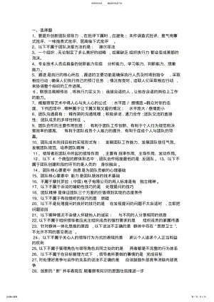 2022年专业技术人员继续教育《专业技术人员团队合作能力与创新团队建设读本》试题及答案 .pdf