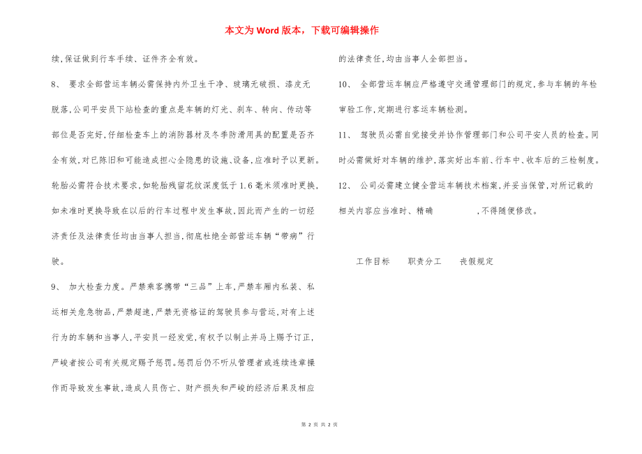 公交设施设备管理制度.docx_第2页