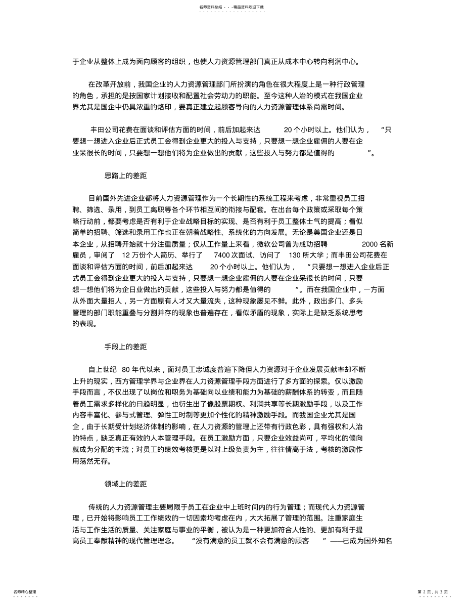 2022年中外人力资源管理的差距 .pdf_第2页