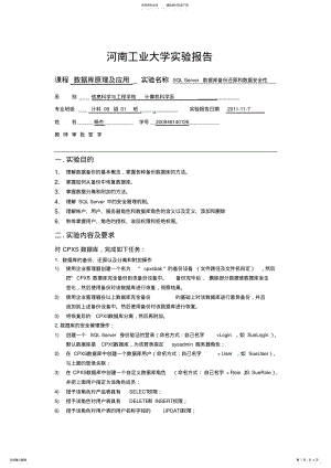 2022年SQLServer数据库备份还原和数据安全性 .pdf