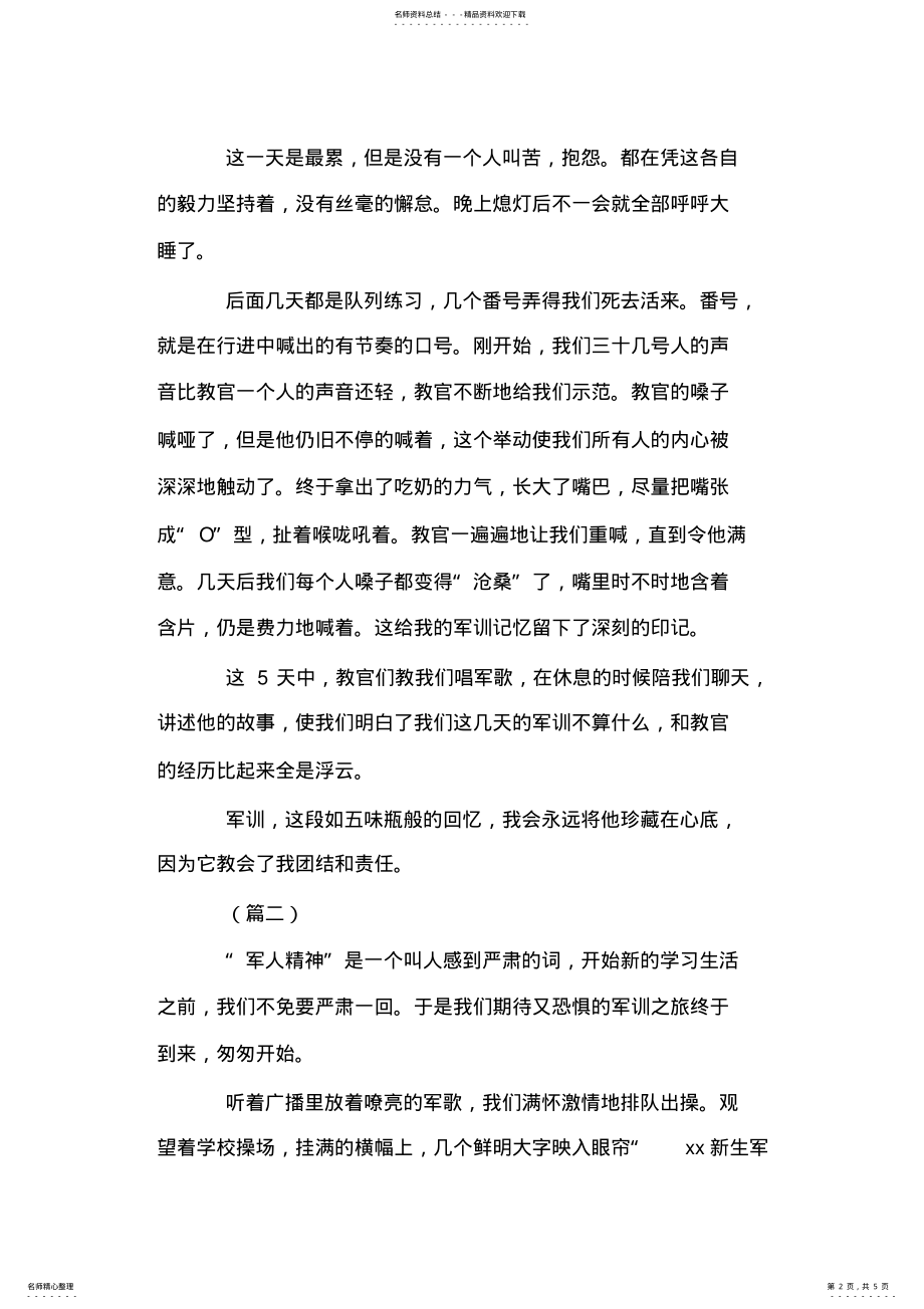 2022年中学生军训个人心得体会合集 .pdf_第2页