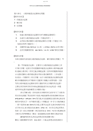 2022年第六单元小数四则混合运算和应用题.docx