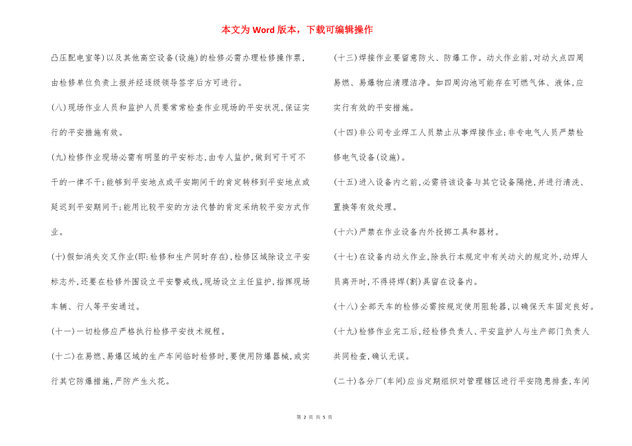 设备设施检修安全通则及实施流程.docx_第2页