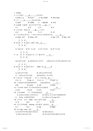 2022年矩阵计算习题及答案.docx