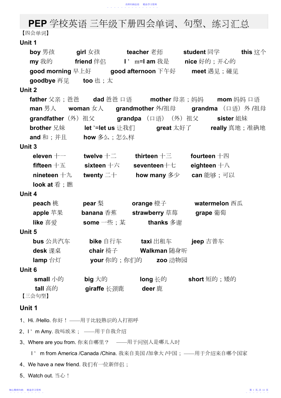 2022年PEP小学英语三年级下册四会单词句型练习汇总3.docx_第1页