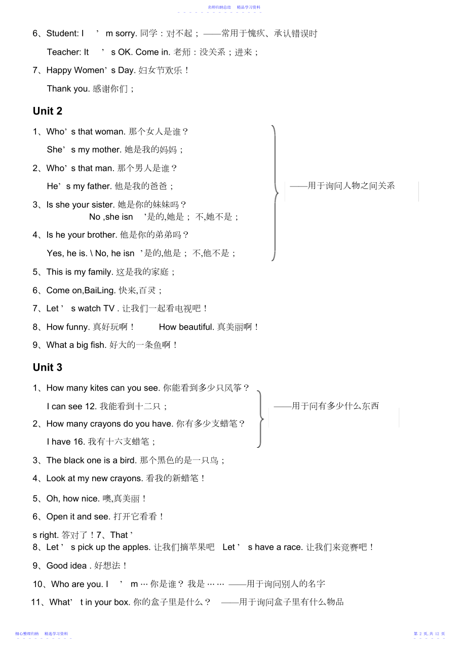 2022年PEP小学英语三年级下册四会单词句型练习汇总3.docx_第2页