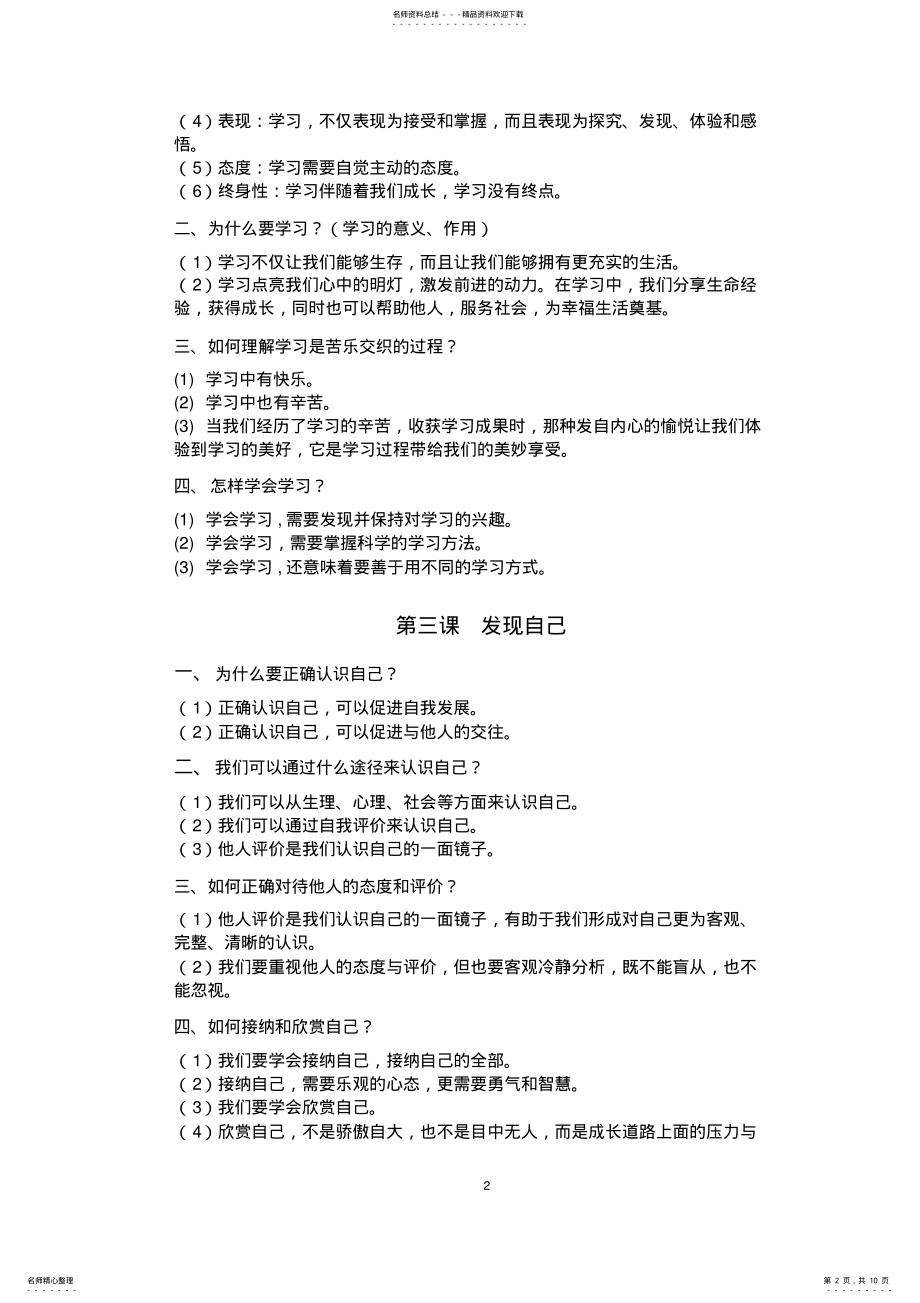 2022年七年级政治知识点 .pdf_第2页