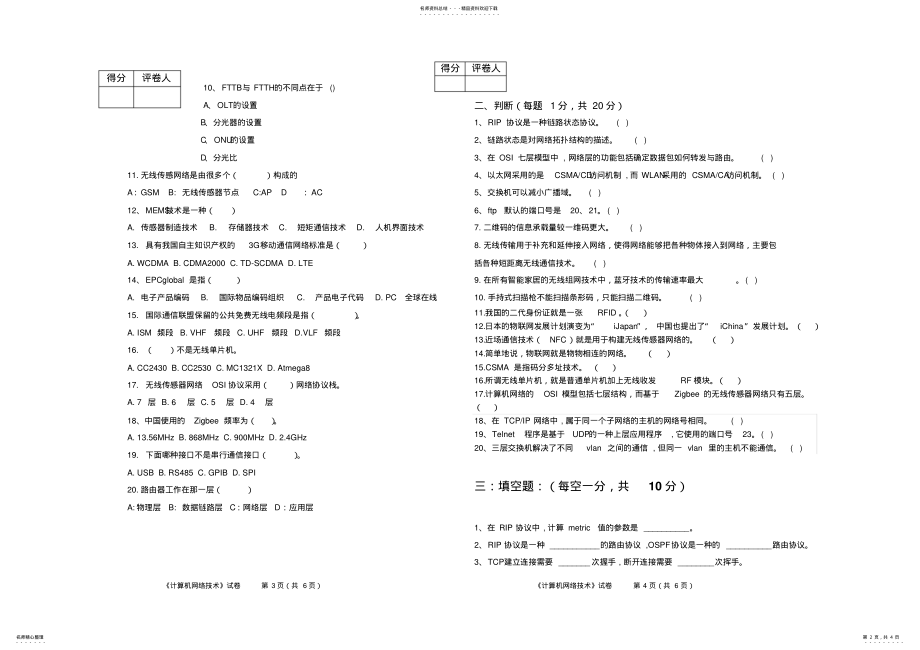 2022年《移动互联网架构技术》试卷B .pdf_第2页