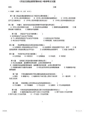 2022年《药品流通监督管理办法》培训考试试题 .pdf